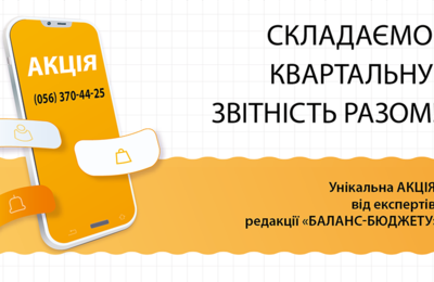 Чудова новина для бухгалтерів бюджетних установ від редакції «Баланс-Бюджет»!